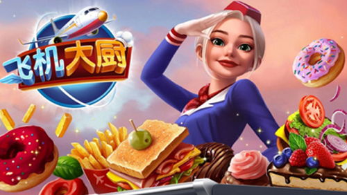 飞机大厨(无限金币版无限钻石版)