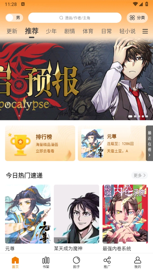 酷漫熊漫画app2025