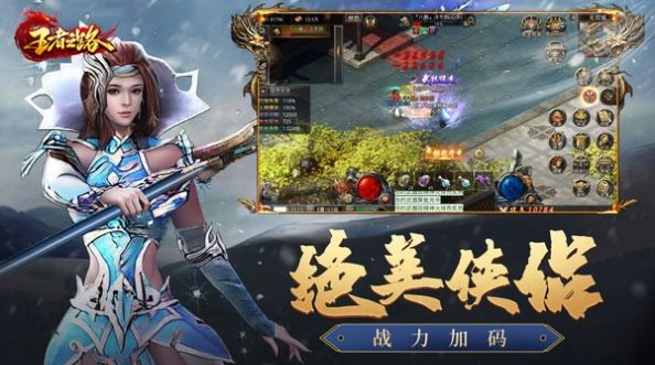 王者之路风云传奇