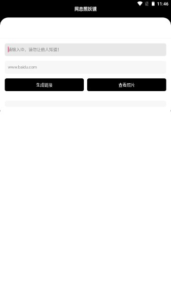 照妖镜最新版本3.0