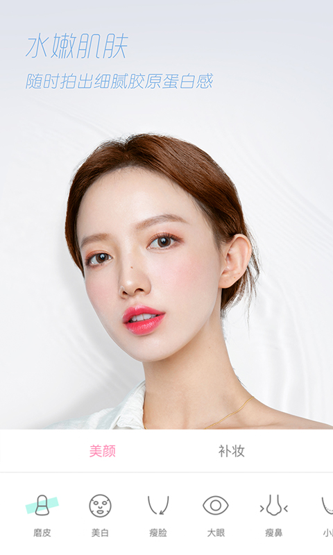 轻颜相机（免费版）