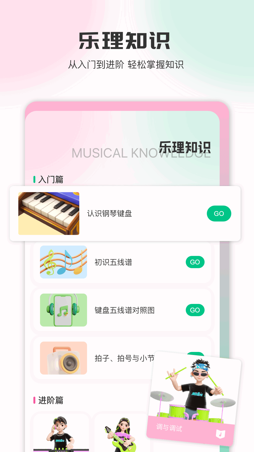 音乐时刻app