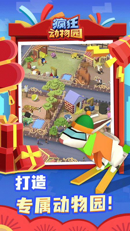 疯狂动物园单机版