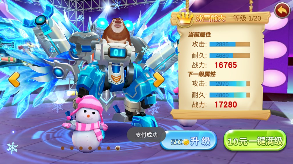 熊出没之机甲熊大（免内购版）