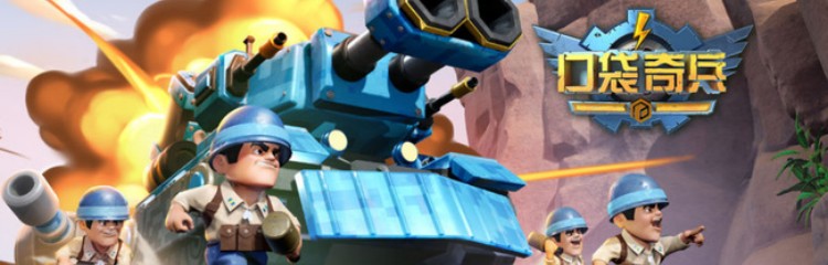 口袋奇兵手游全部版本合集