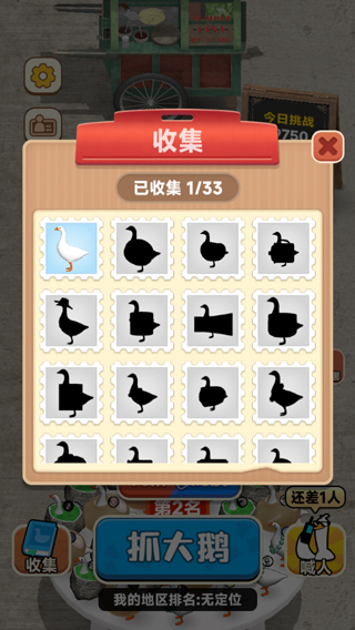 抓大鹅无限复活