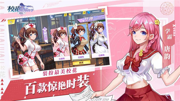 校花的贴身高手天阶岛内购免费版  安卓版