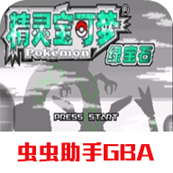 口袋妖怪绿宝石之诸神之战