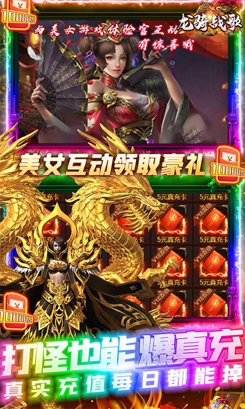  龙骑战歌（免费点充）