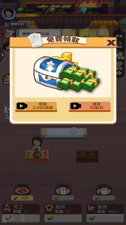 晚间烧烤摊游戏安卓版