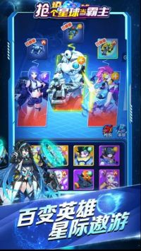 抢个星球当霸主手游