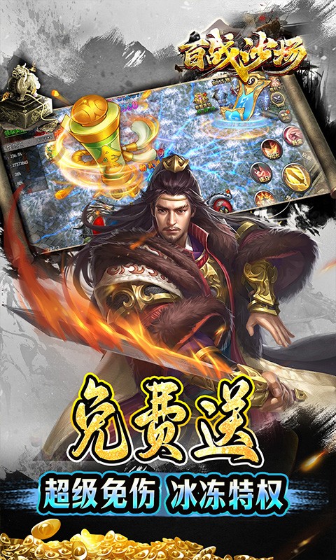 百战沙场独家区管送神技版