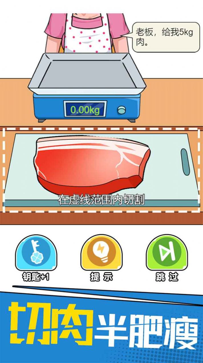 我切的贼六免广告版