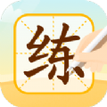 小 优ai练字