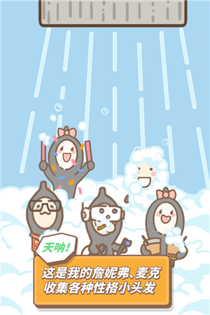 发际线等等安卓版 v1.0.1 免费版