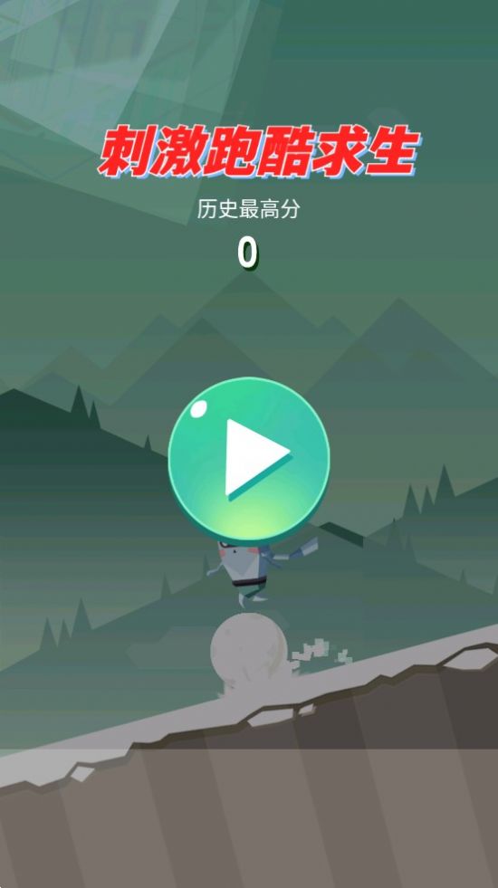 刺激跑酷求生游戏正式版