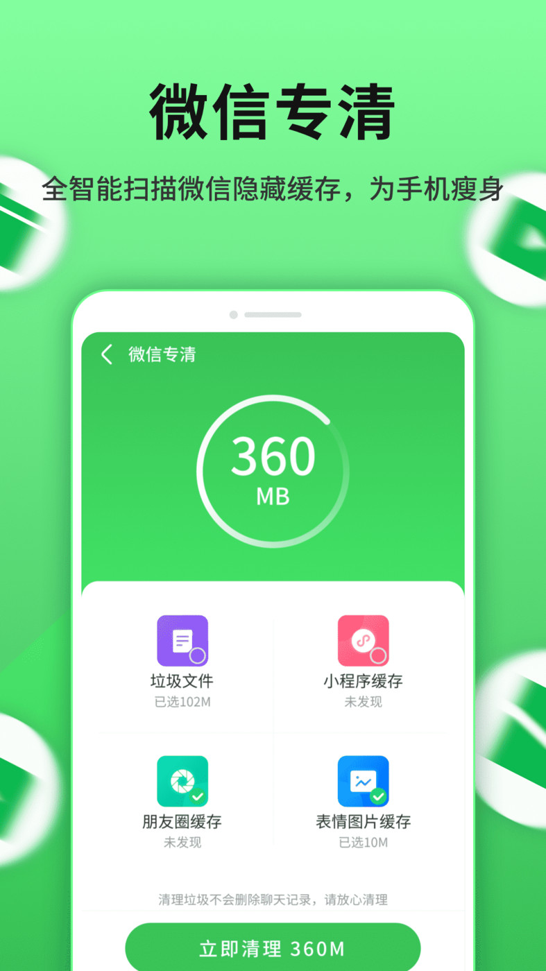 流光手机伴侣清理APP安卓版