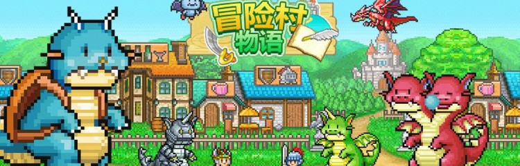 冒险村物语2手游所有版本大全