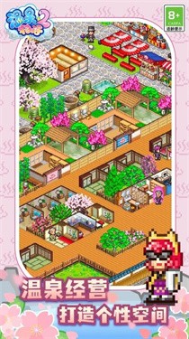 温泉物语2（中文版）