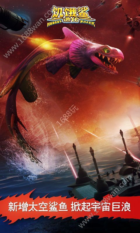 饥饿的鲨鱼国际版2024