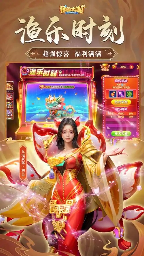 捕鱼大咖官方版