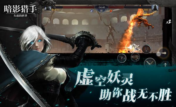 暗影猎手失落的世界（手机版）