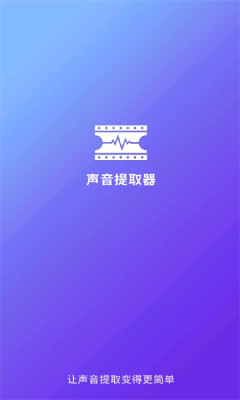 音乐编辑提取器app官方版 v3.5