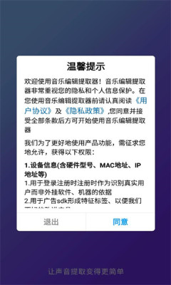 音乐编辑提取器app官方版 v3.5
