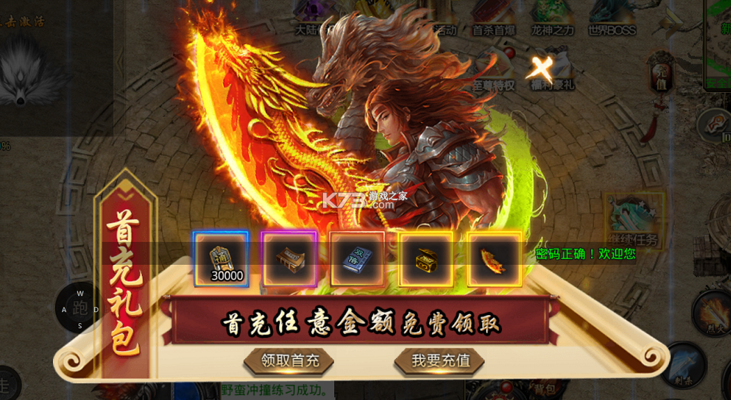 屠龙霸业（0氪狂送真充）