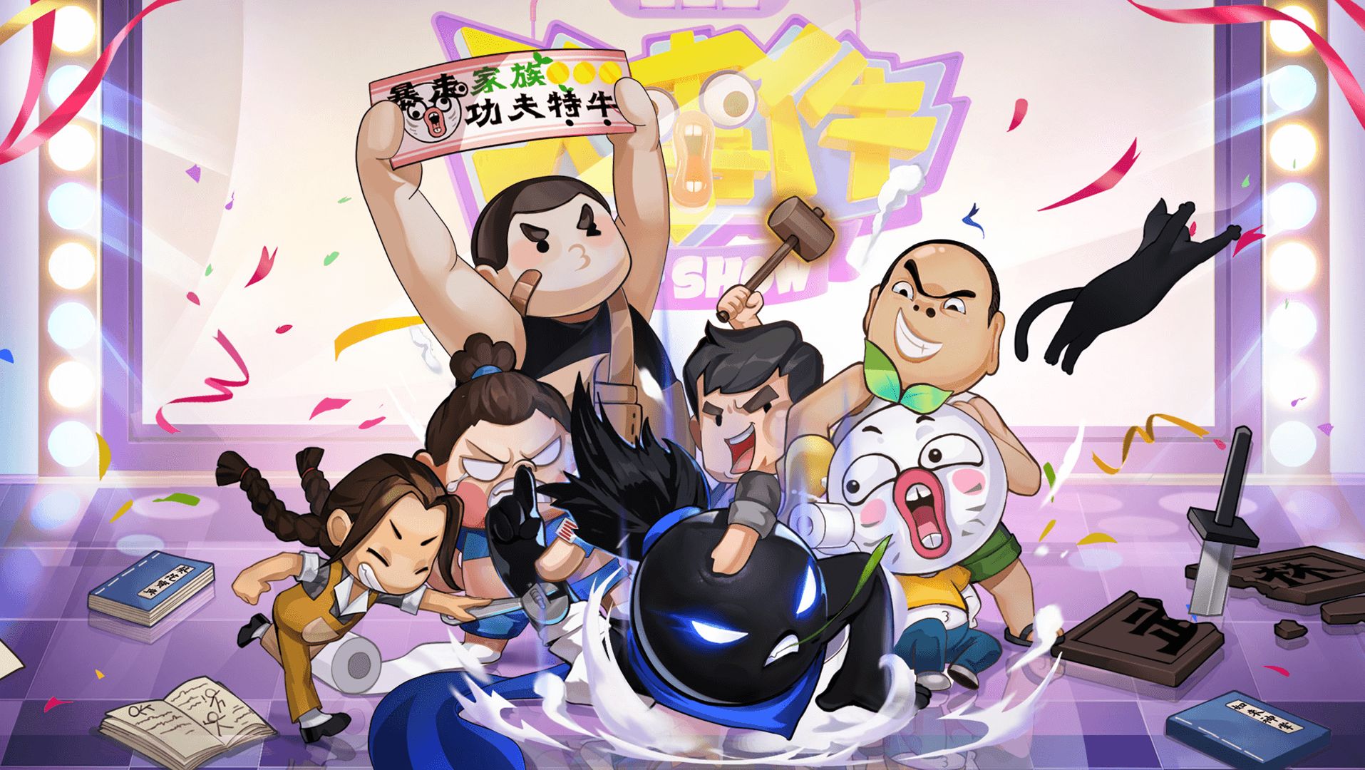 我功夫特牛(官网版)