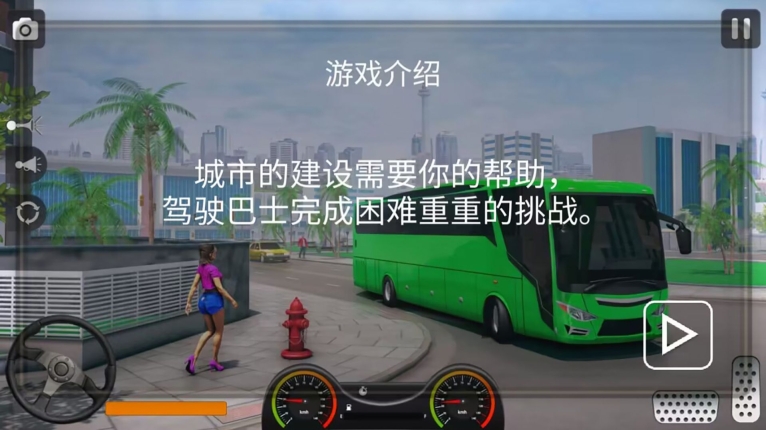 真实遨游大巴模拟器游戏安卓版