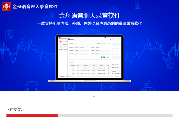 金舟语音聊天录音软件免费版