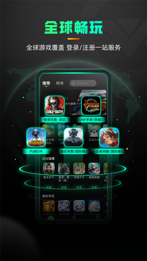 奇游加速器官方正版