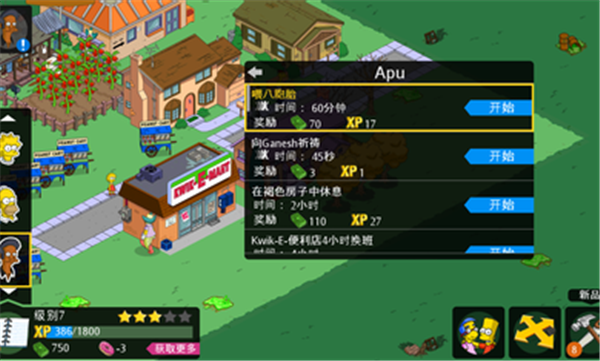 辛普森一家无限金币