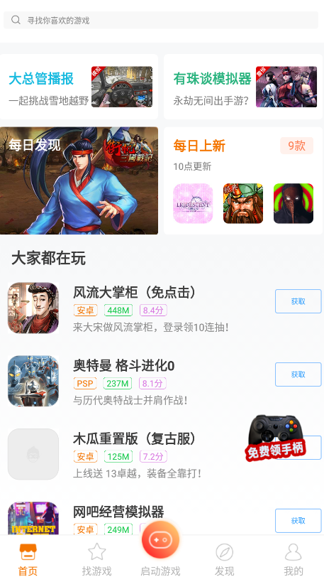 悟饭游戏厅(手机版)