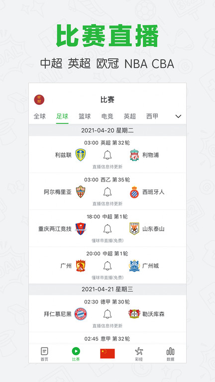 懂球帝足球比赛直播app