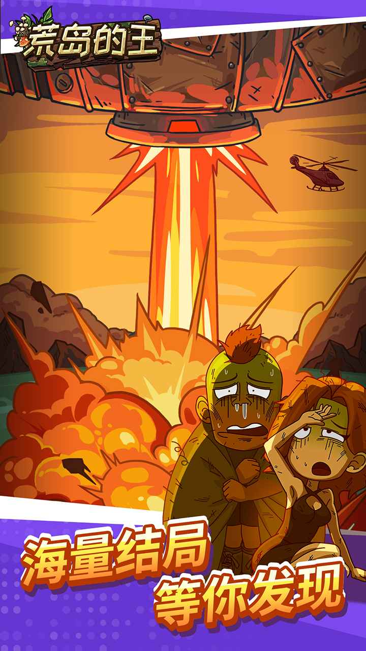 荒岛的王(无限金币无限物资)