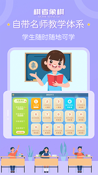 棋者象棋手机版