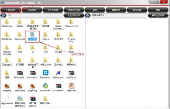 U盘超级加密3000免费版