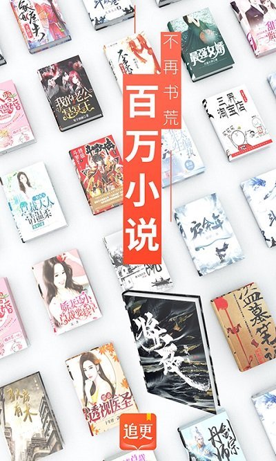 追更小说无广告