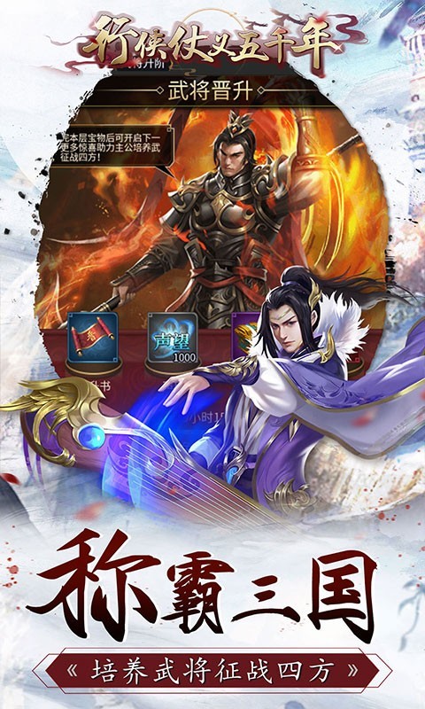 行侠仗义五千年2025