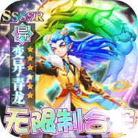 主宰西游送一万现 金点版