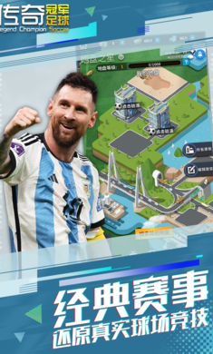传奇冠军足球手游