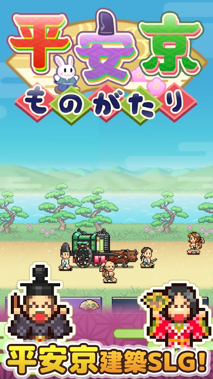 平安京物语无限资源版