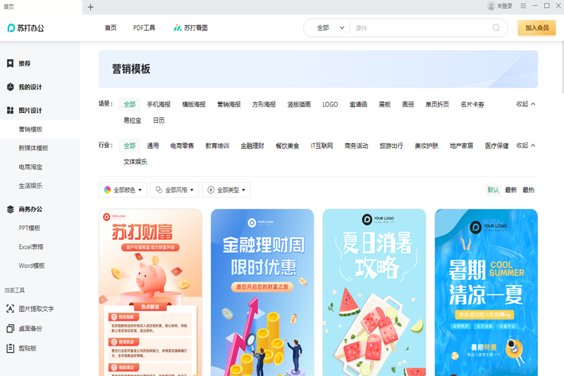 苏打办公正式版