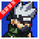 像素火影(超神版)