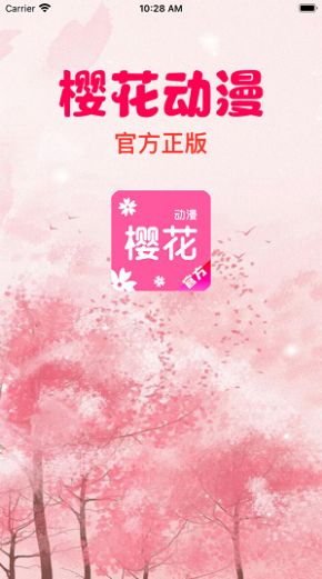 樱花动漫永久免费版