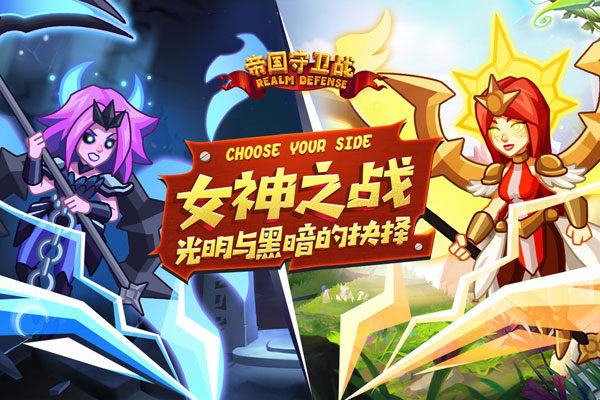 帝国守卫战无限金币和钻石