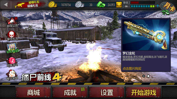 僵尸前线4(正版)