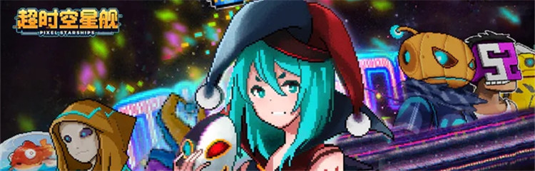 超时空星舰各种版本合集